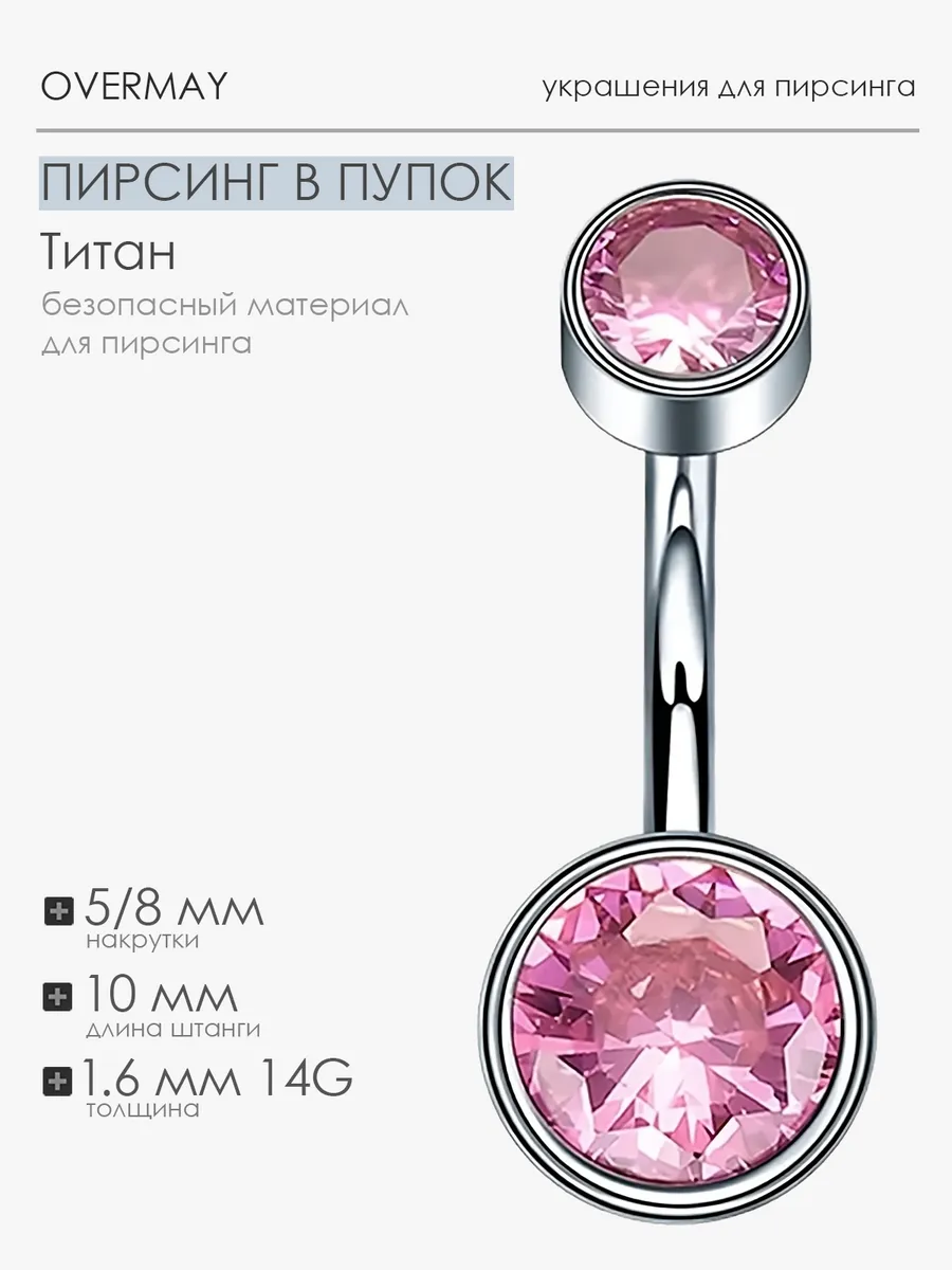 Пирсинг в пупок