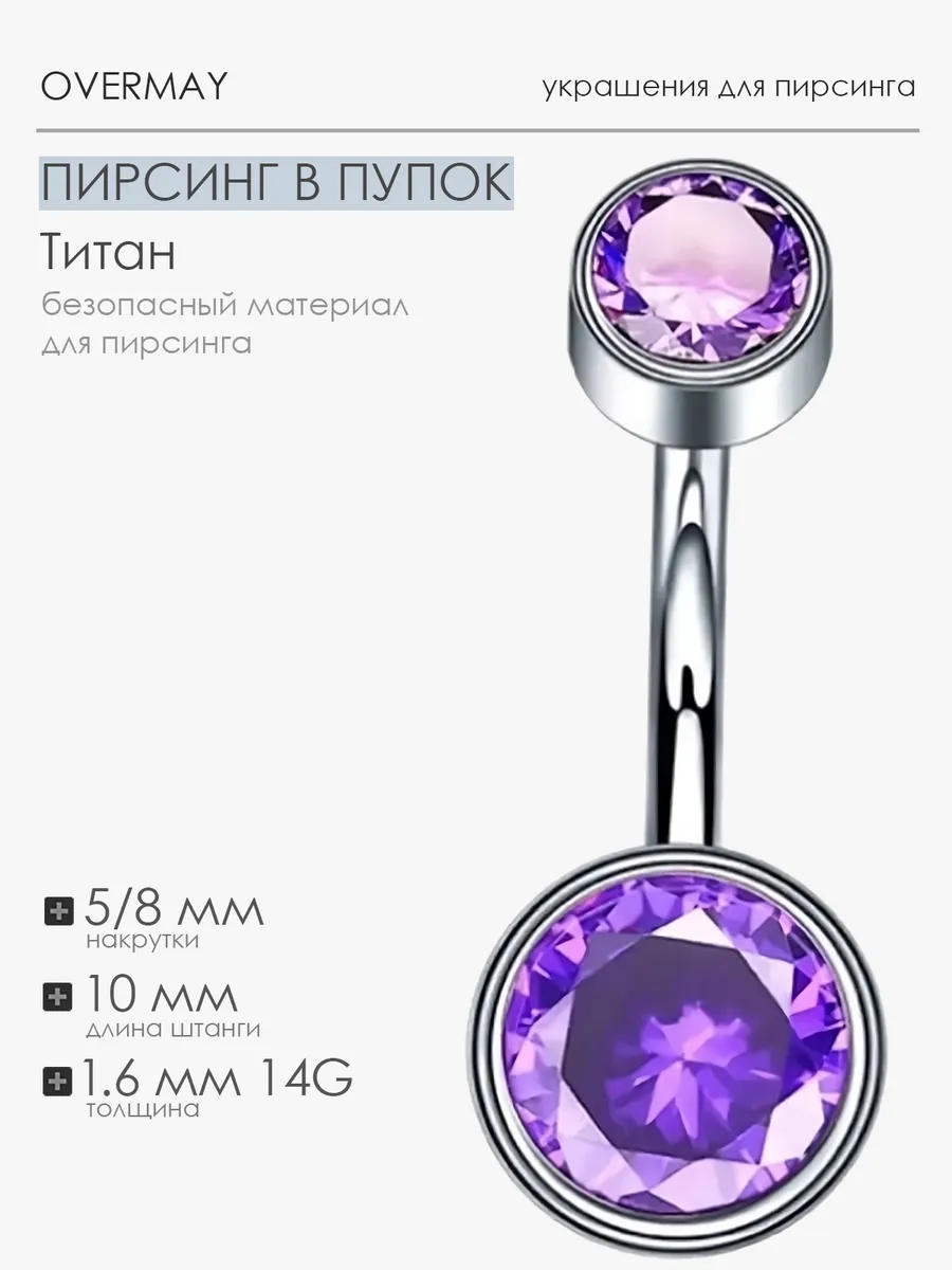 Пирсинг в пупок