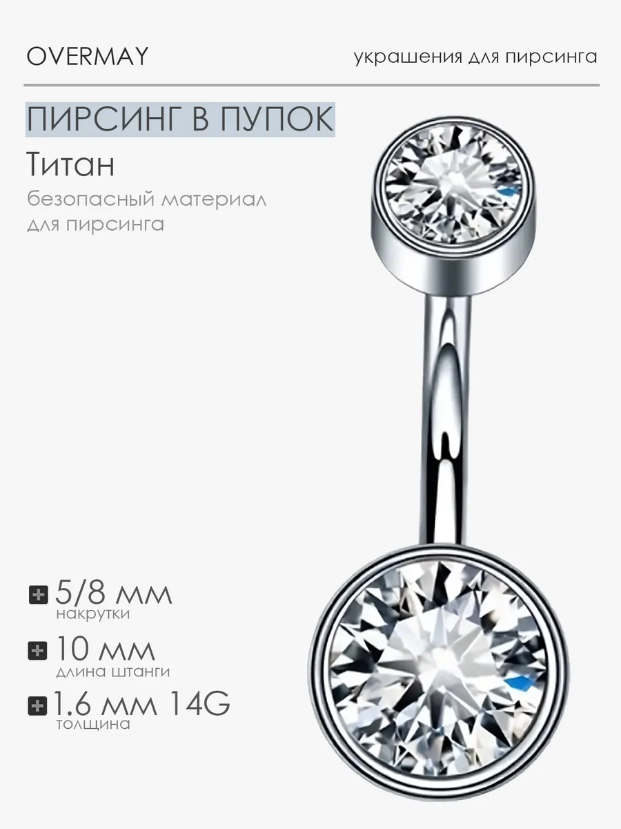 Пирсинг в пупок