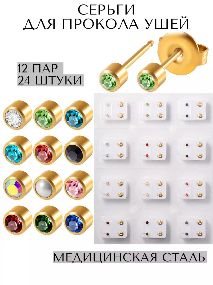 Серьги-гвоздики для прокола ушей для пистолета, 24 штуки
