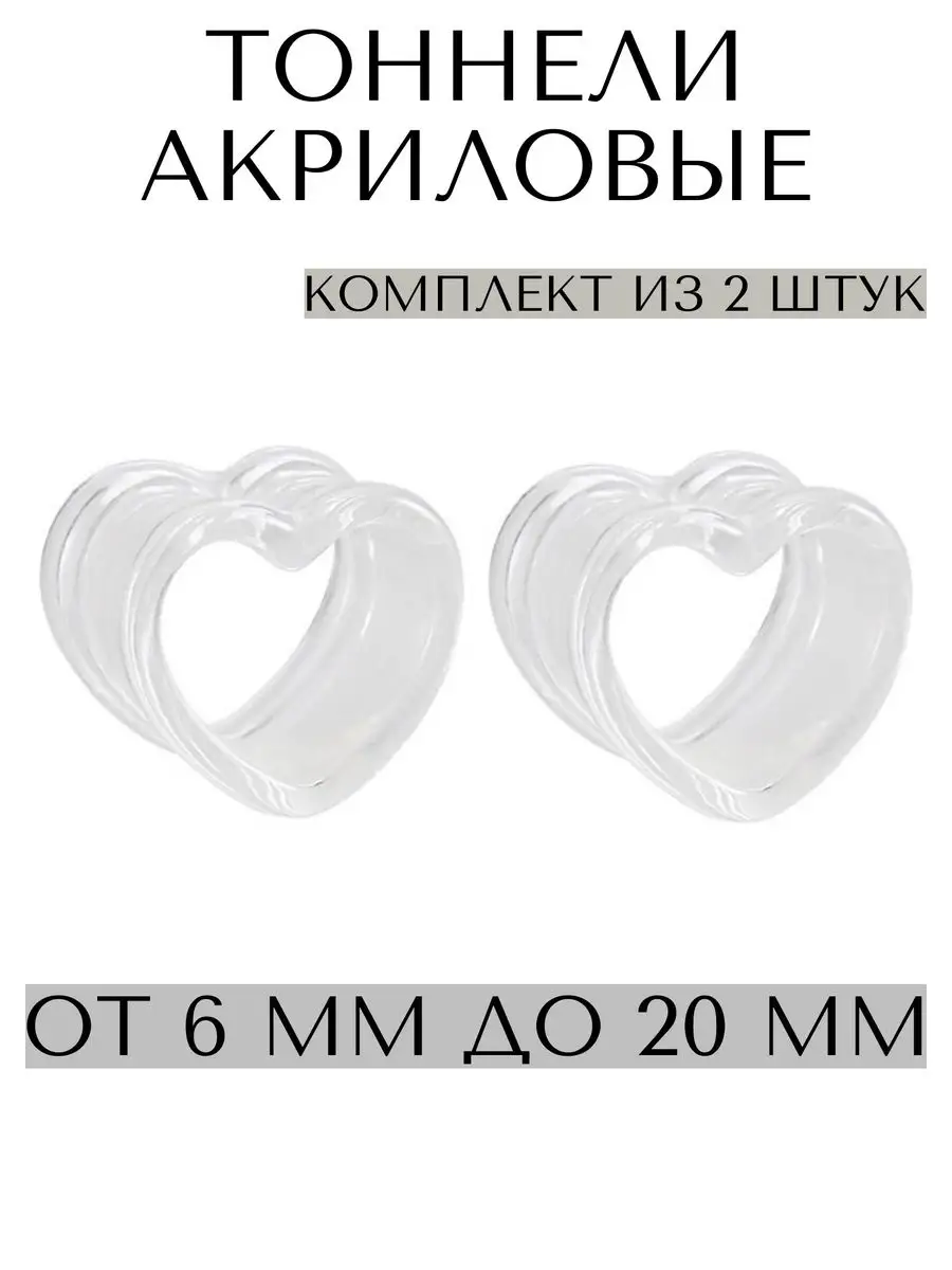 Пирсинг Тоннели