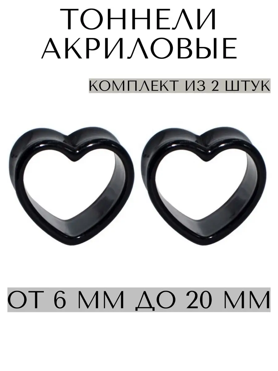 Пирсинг Тоннели