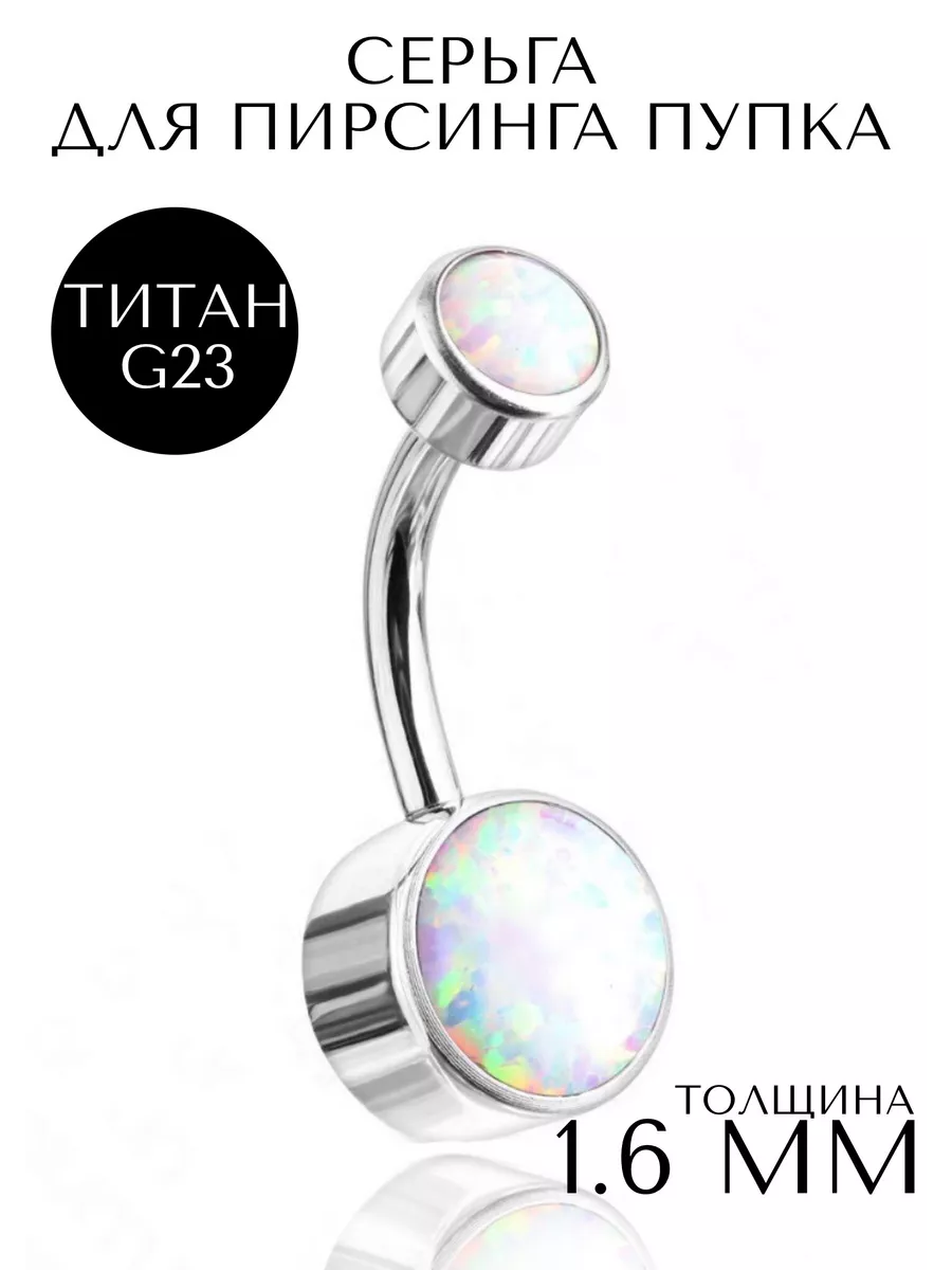 Пирсинг пупок-1шт.