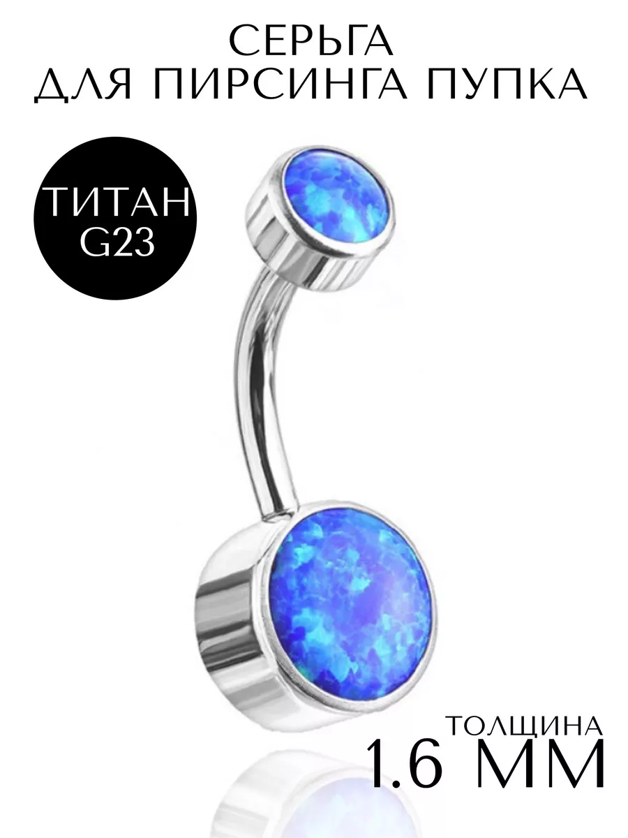 Пирсинг пупок-1шт.