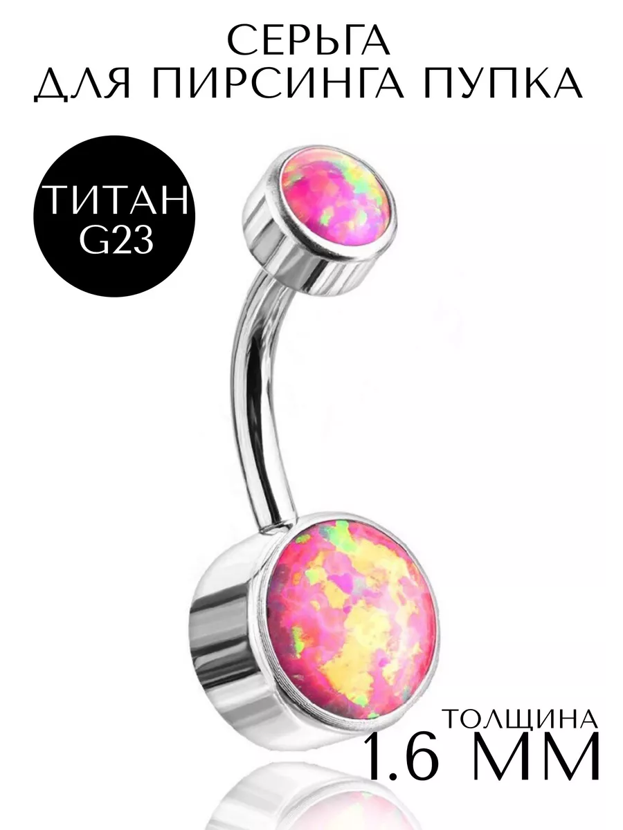 Пирсинг пупок-1шт.