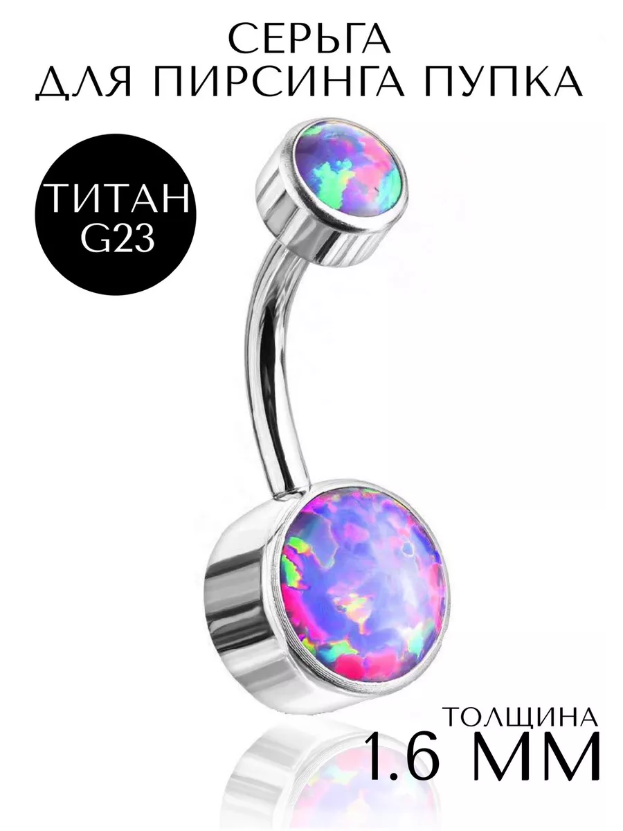 Пирсинг пупок-1шт.