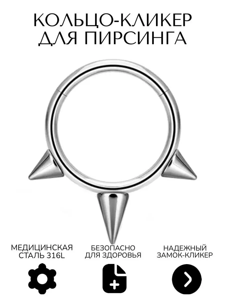 Кольцо-кликер Сталь 316L