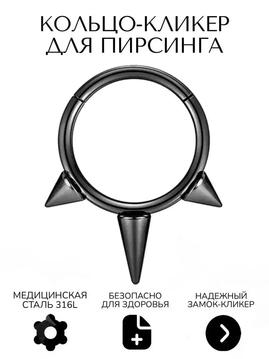 Кольцо-кликер Сталь 316L