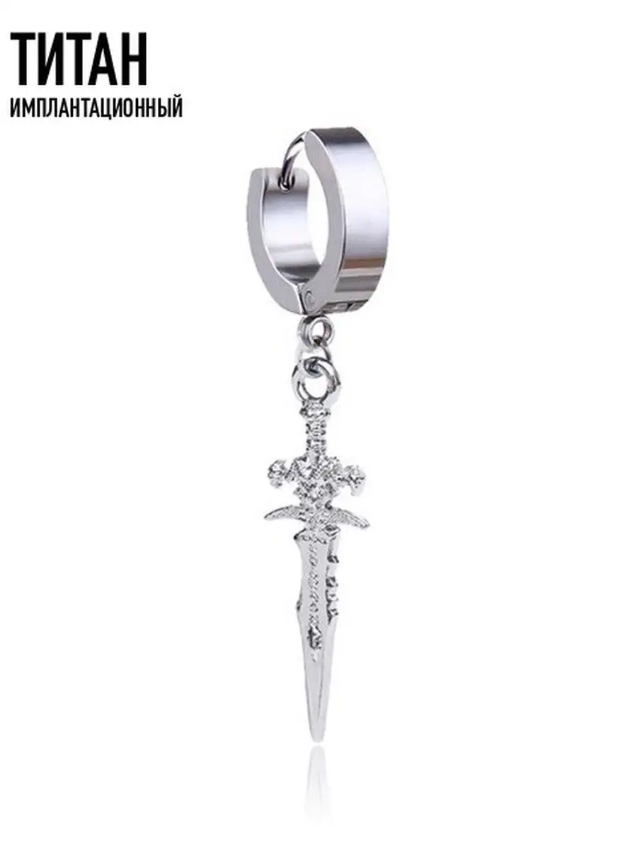 Моносерьга меч