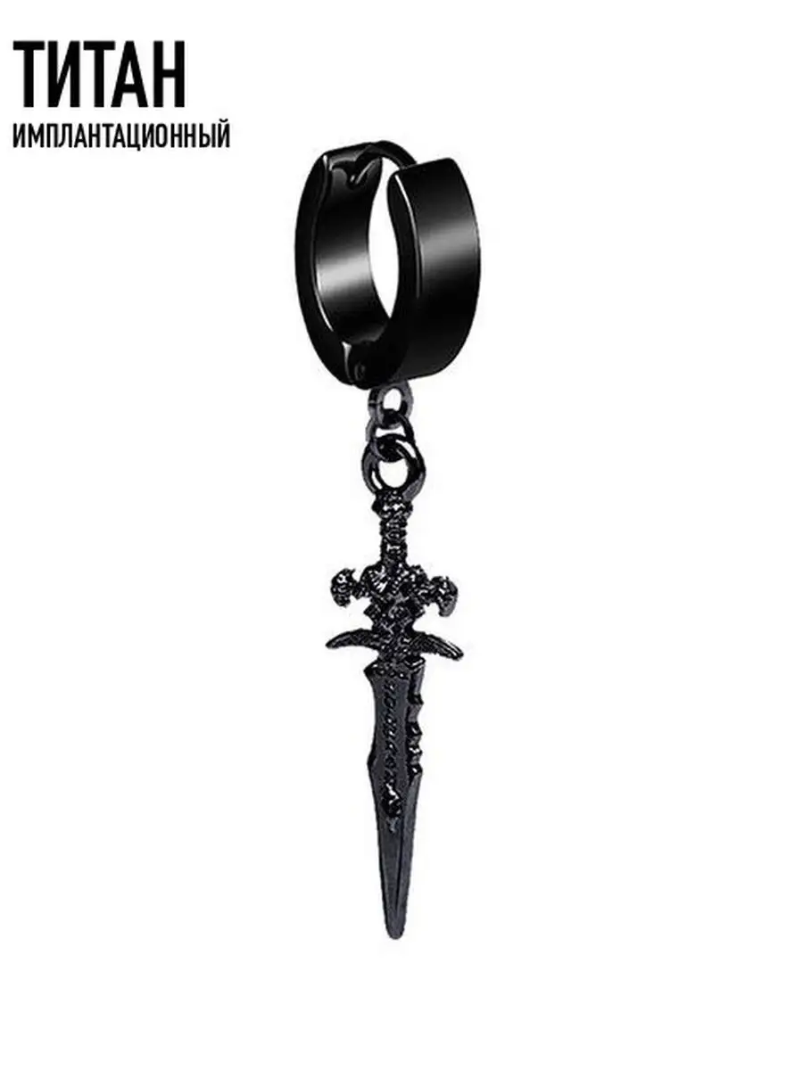 Моносерьга меч