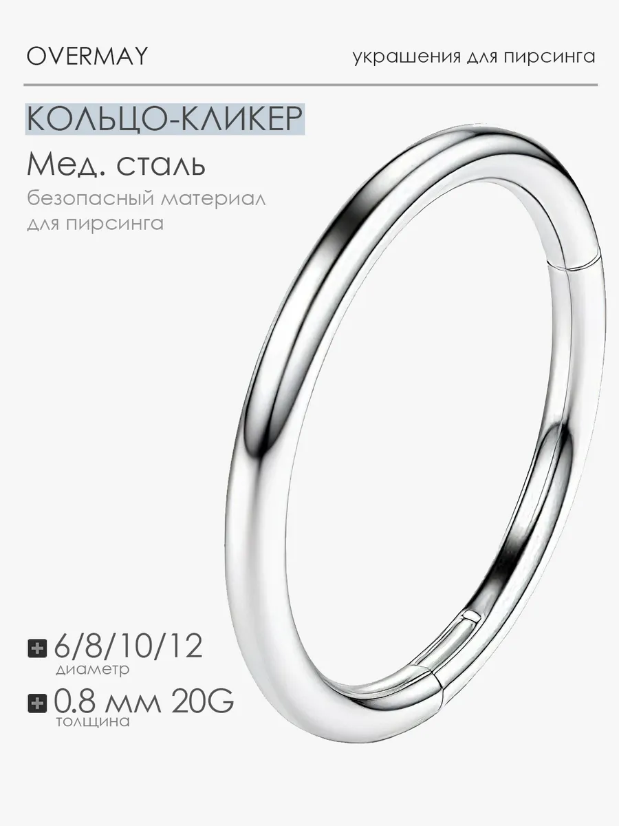 Пирсинг кольцо в нос