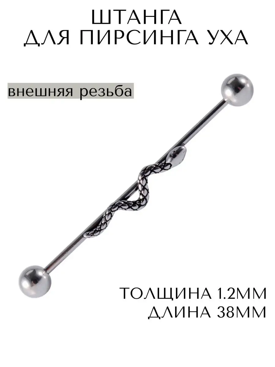Штанга пирсинг