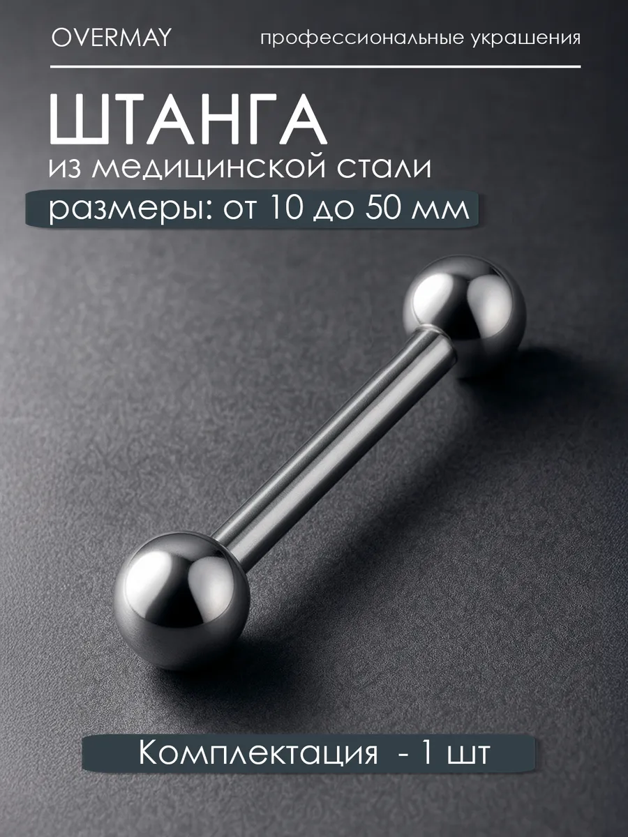 Штанга для пирсинга языка