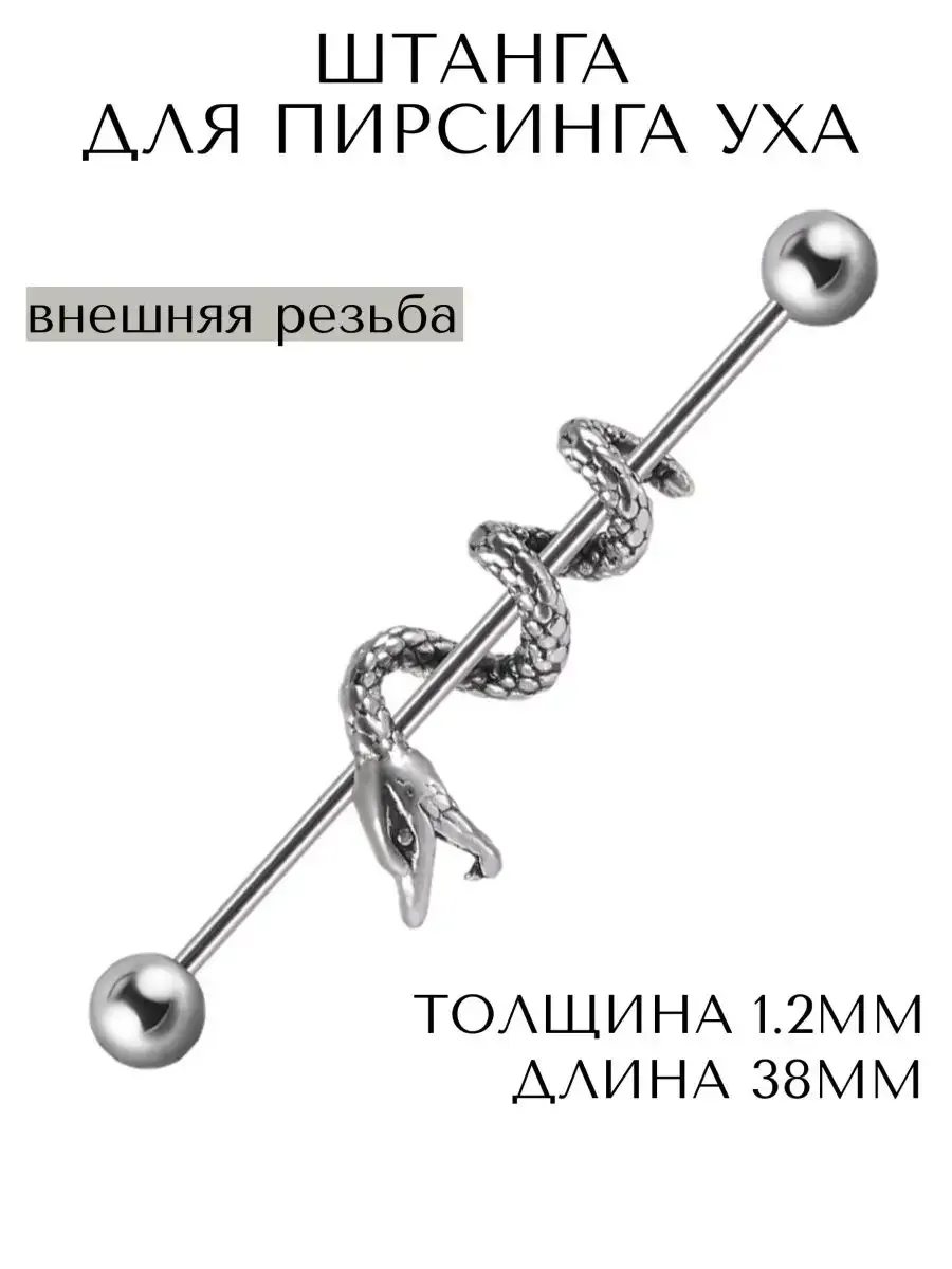 Штанга пирсинг