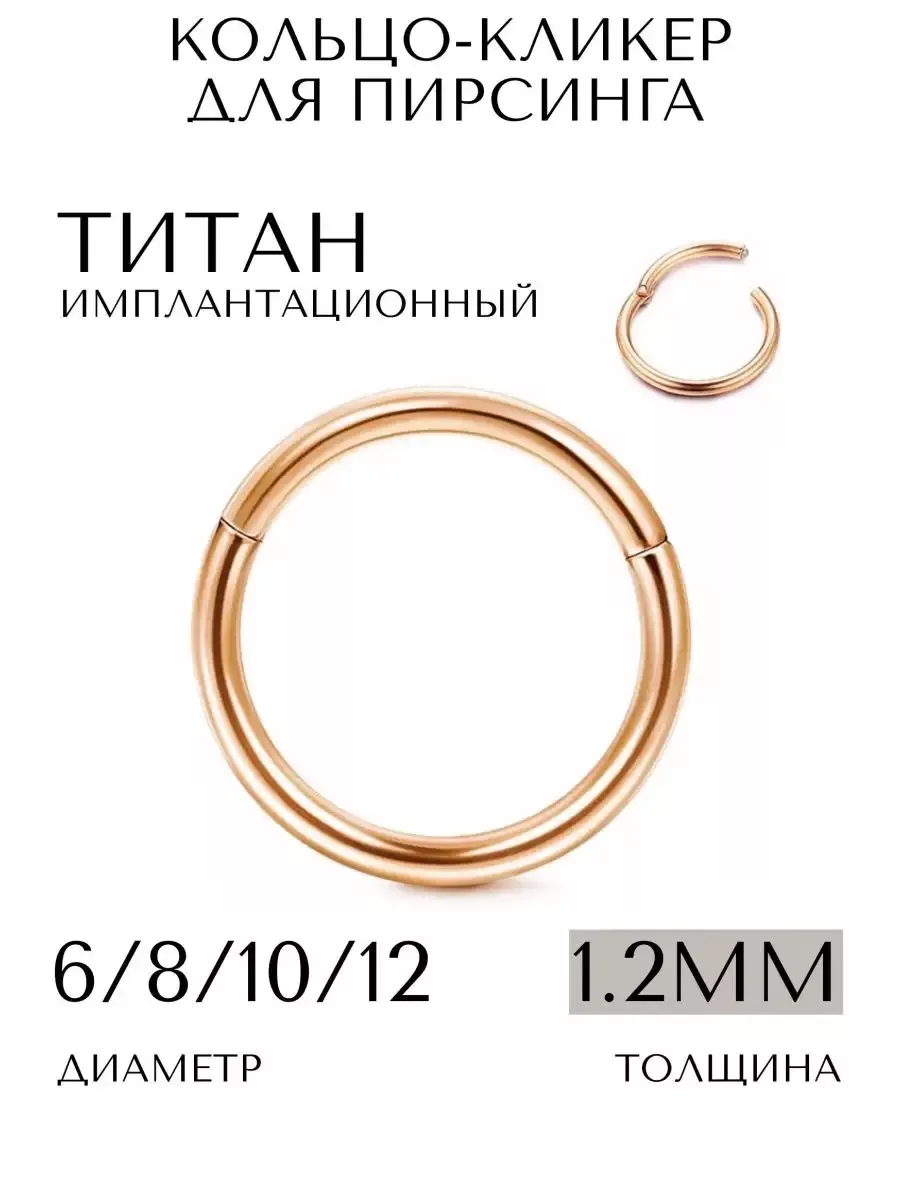 Кольцо-кликер пирсинг септум крыло носа ухо бровь соски хрящ